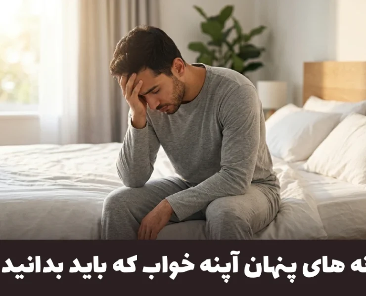 مردی خسته در حال بیدار شدن از خواب به دلیل آپنه خواب و تنگی نفس